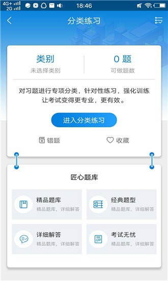 驾校历年真题手机软件app截图