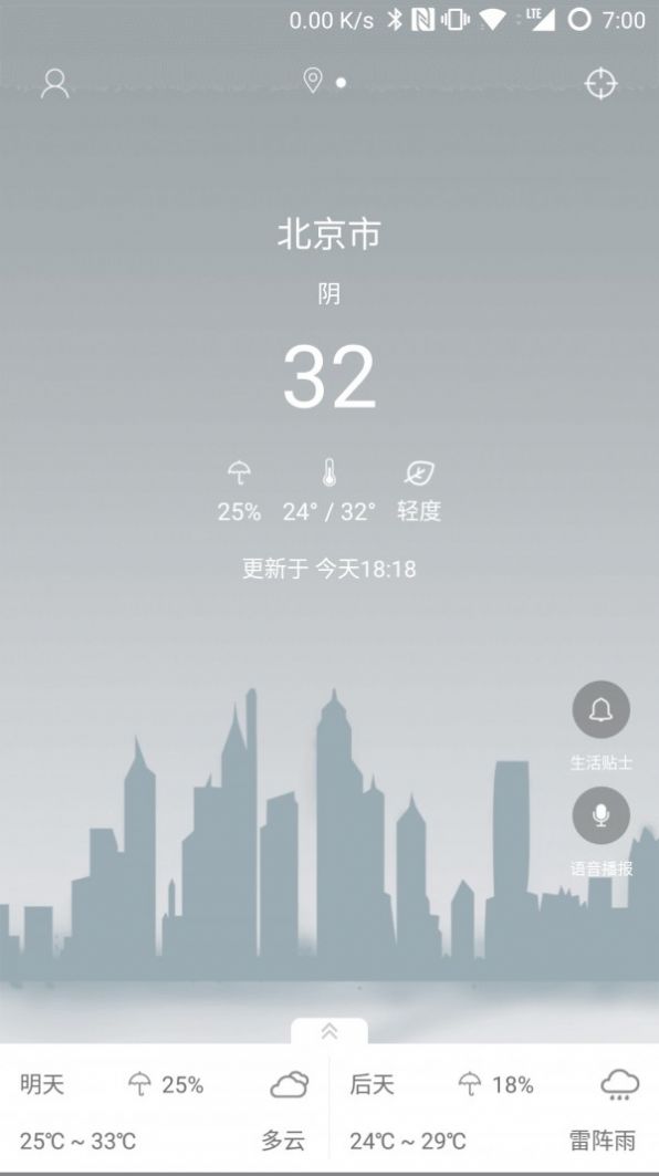 最易天气手机软件app截图