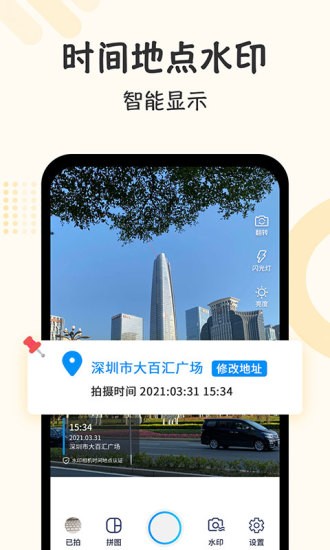 自定义打卡相机手机软件app截图