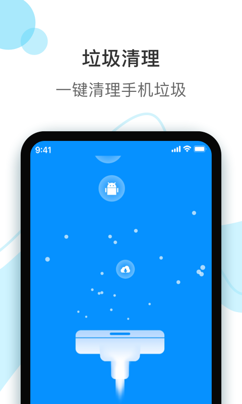 爱上清理手机软件app截图