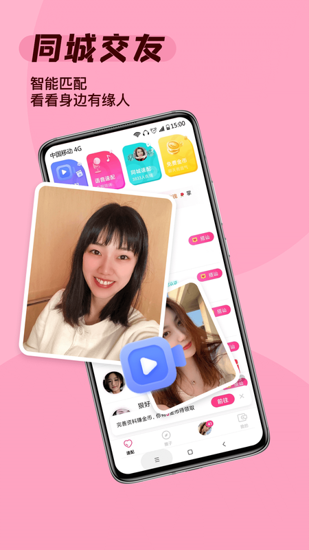 遇见缘手机软件app截图