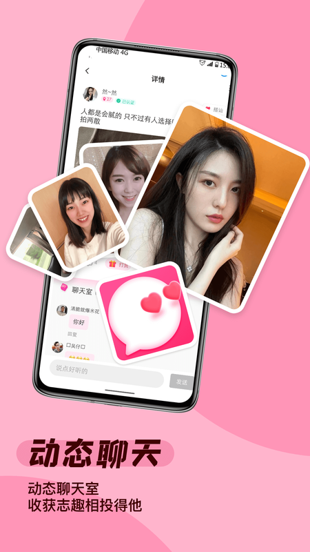 遇见缘手机软件app截图