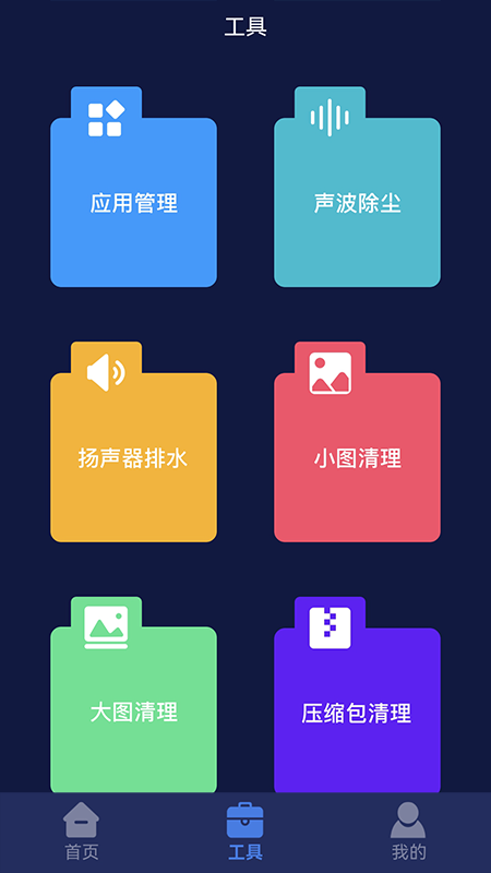 听筒清理手机软件app截图