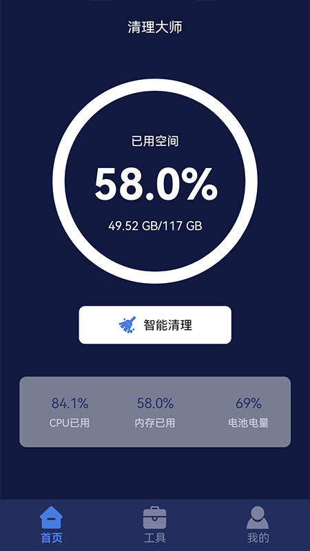 听筒清理手机软件app截图