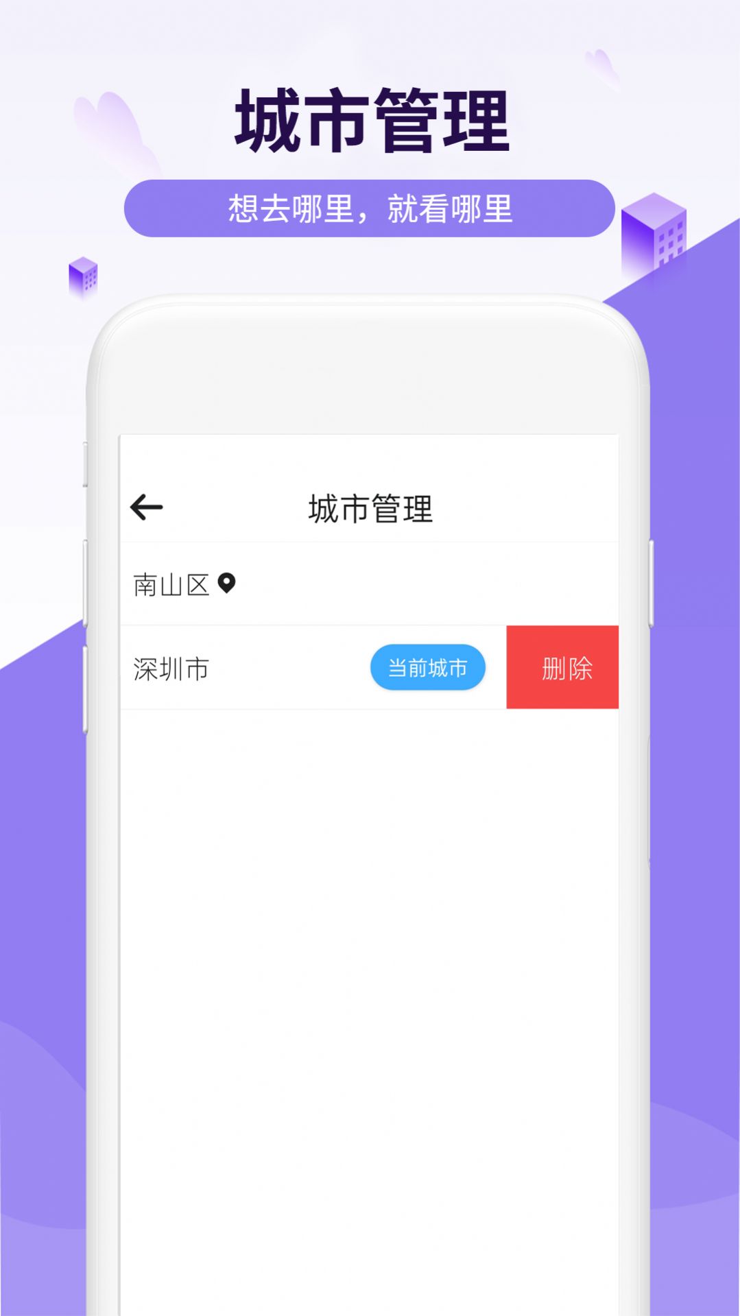 四季好天气手机软件app截图