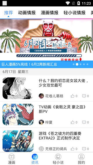 国漫吧手机软件app截图