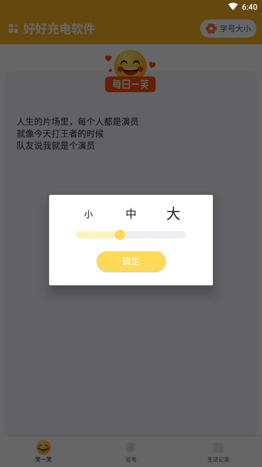 好好充电手机软件app截图