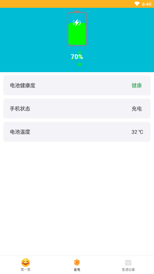 好好充电手机软件app截图