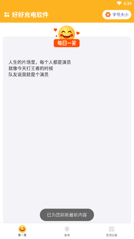 好好充电手机软件app截图