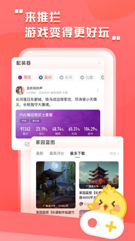 推栏手机软件app截图