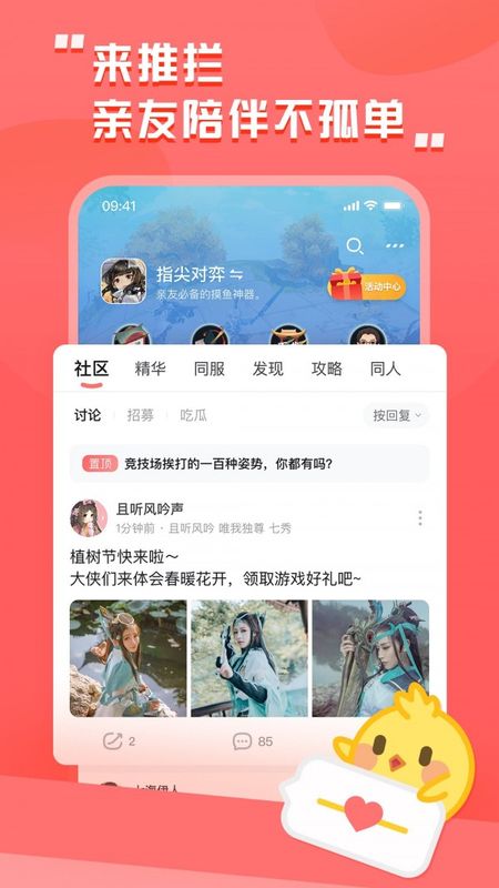 推栏手机软件app截图