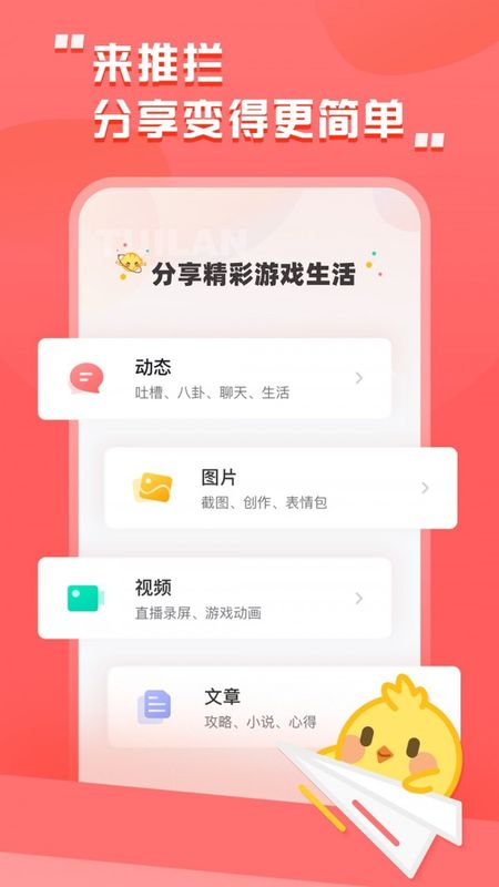 推栏手机软件app截图