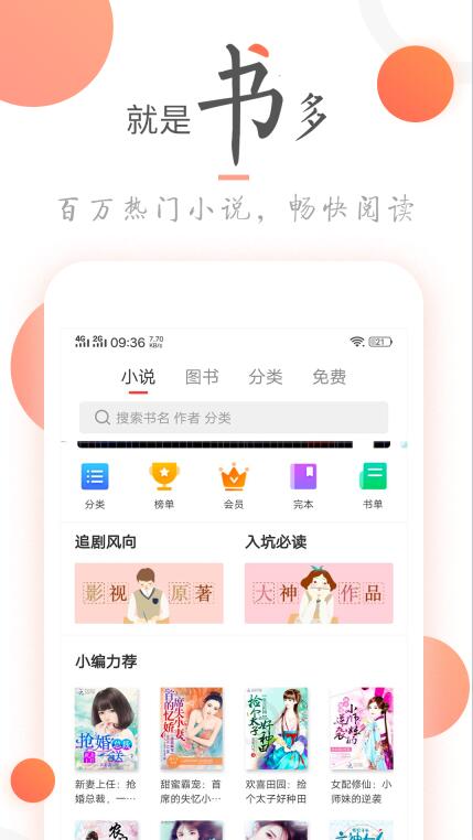 小说火火手机软件app截图