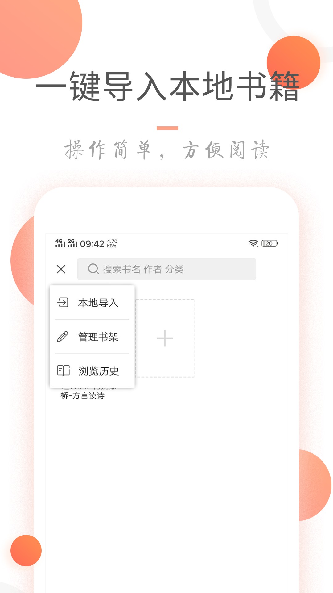 小说火火手机软件app截图