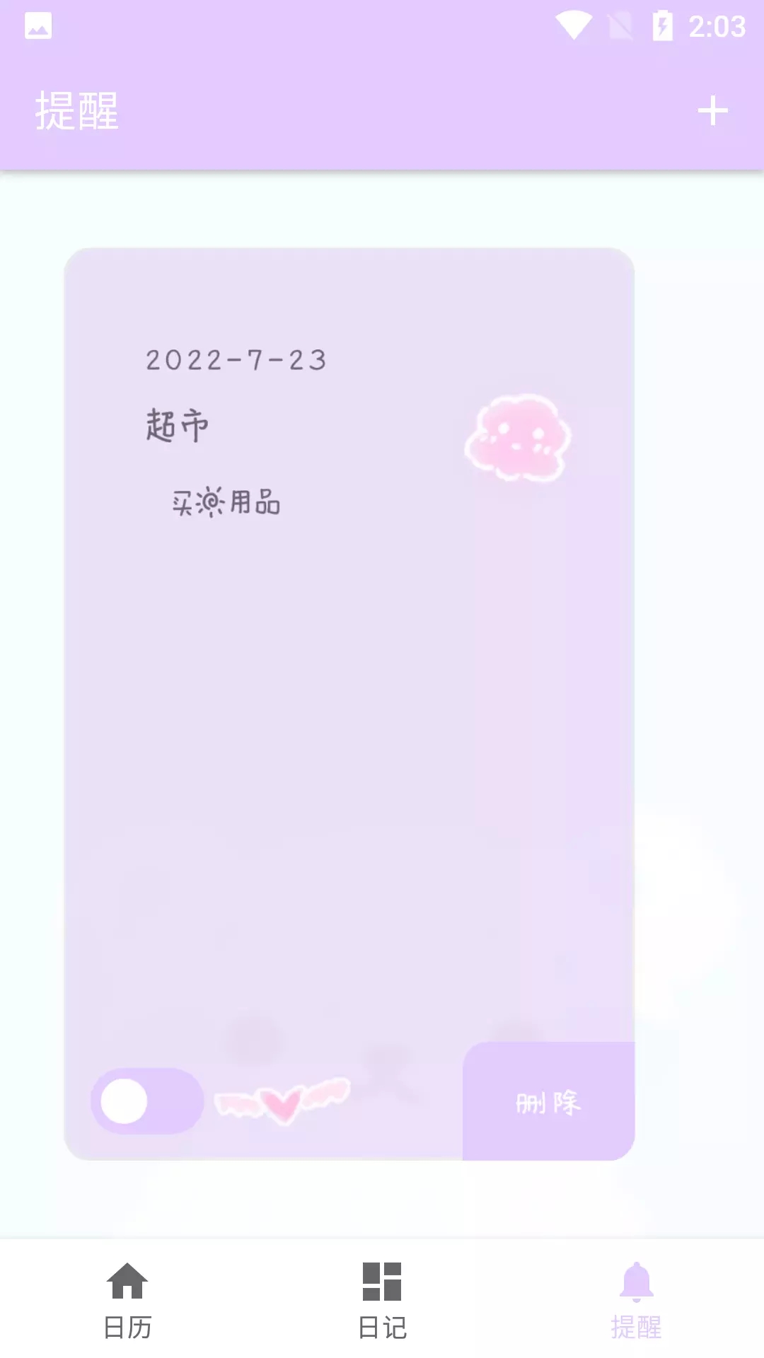 繁星日历免费版下载手机软件app截图