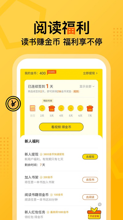 七读免费小说APP旧版本下载手机软件app截图