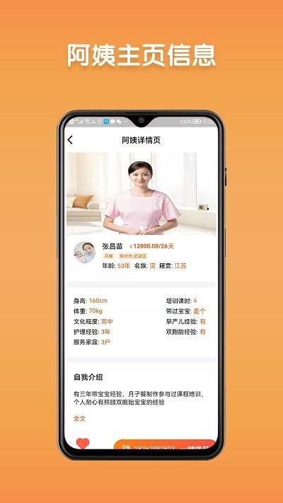 阿姨直聘手机软件app截图