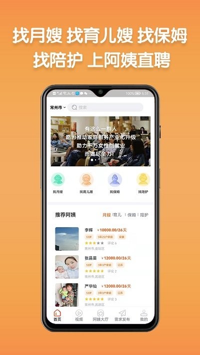 阿姨直聘手机软件app截图