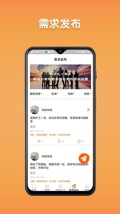 阿姨直聘手机软件app截图