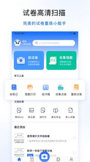 试卷100手机软件app截图