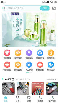 有范商城最新版下载手机软件app截图