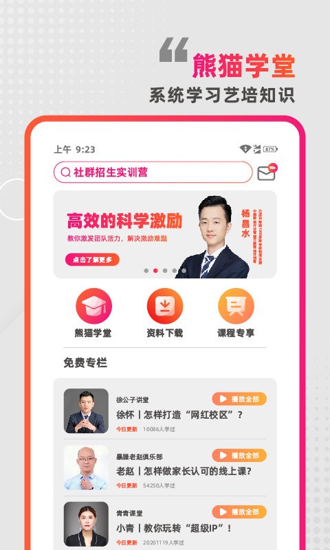 懂啦熊猫手机软件app截图