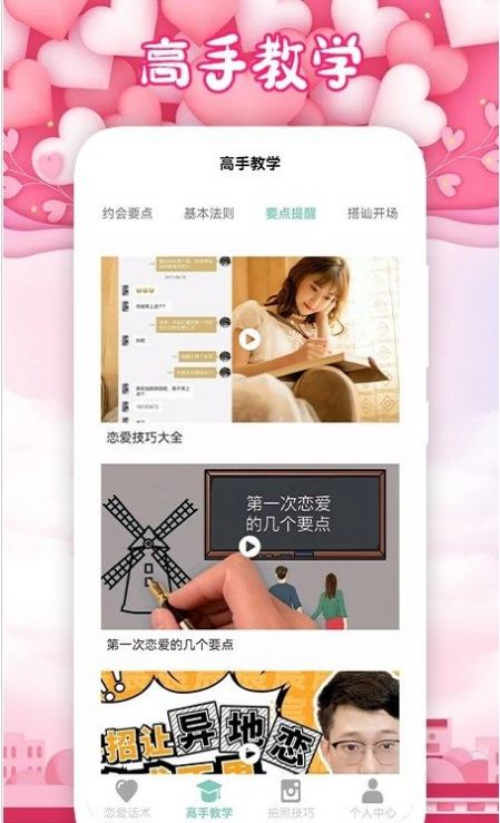 爽恋大师手机软件app截图