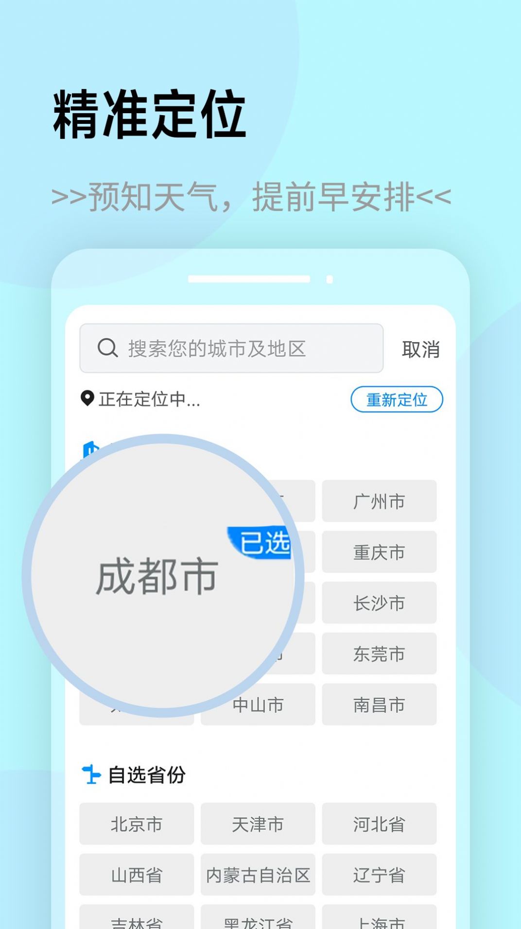 展望天气手机软件app截图