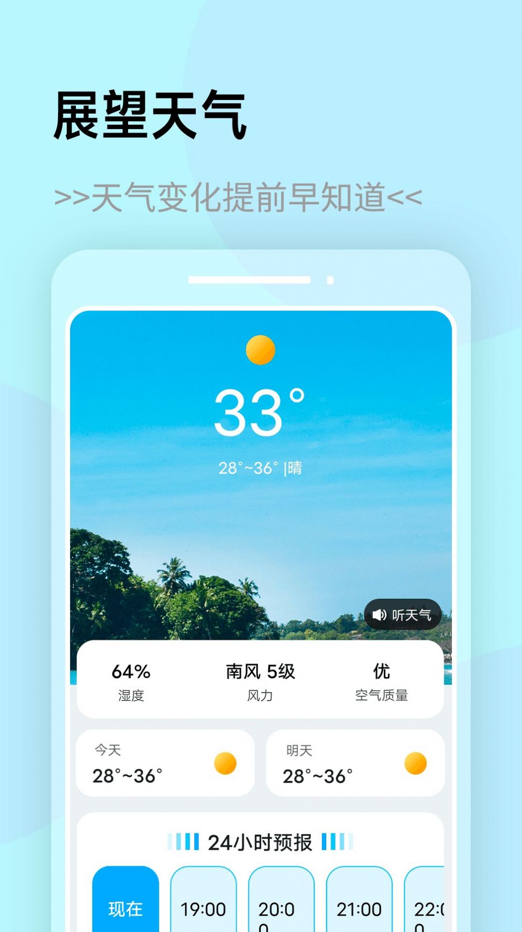 展望天气手机软件app截图