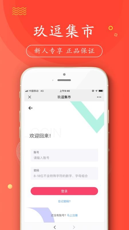 玖逗集市手机软件app截图