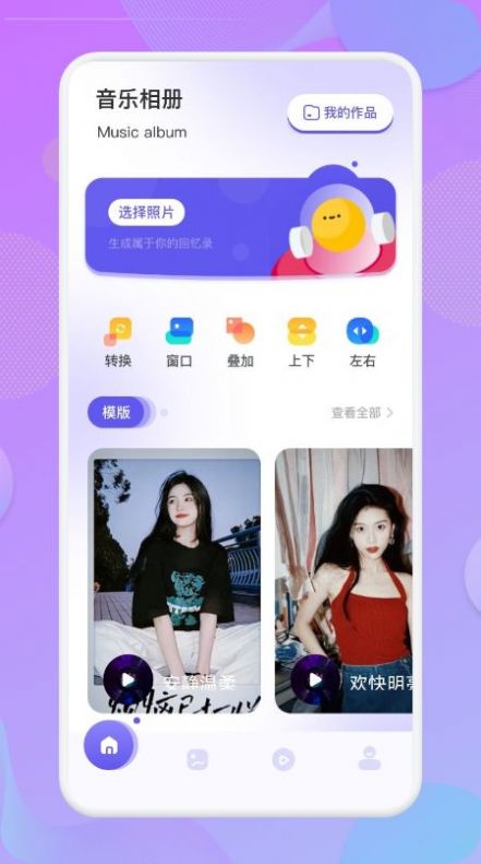 魅力相册手机软件app截图