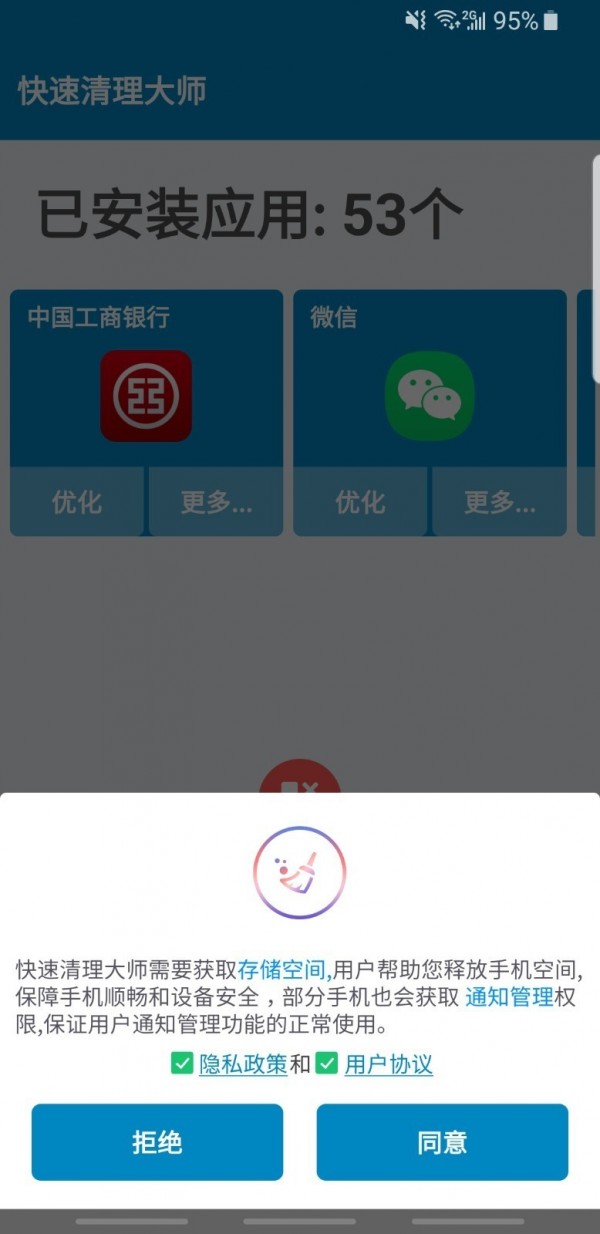 快捷清理大师手机软件app截图