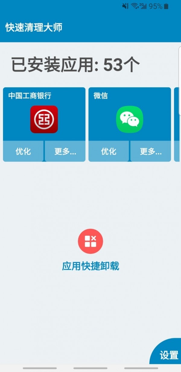 快捷清理大师手机软件app截图