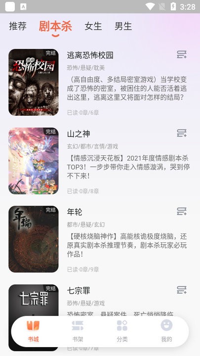 点点穿书手机软件app截图