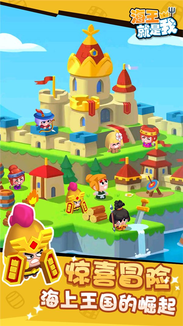 海王就是我手游app截图