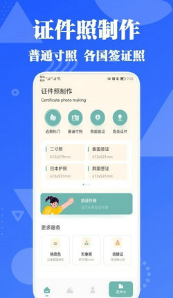 证件照智能拍手机软件app截图