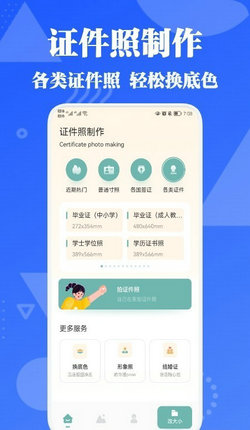 证件照智能拍手机软件app截图