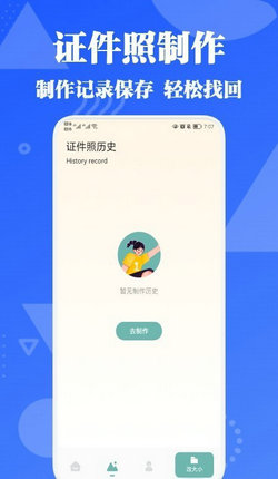 证件照智能拍手机软件app截图