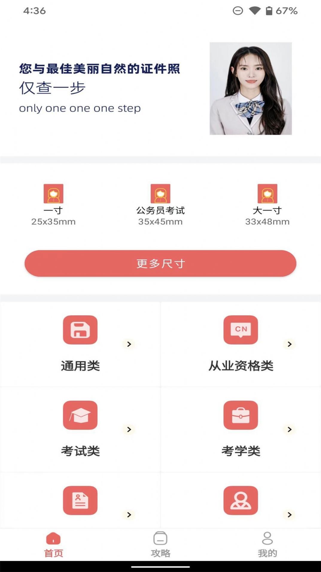 一寸电子证件照手机软件app截图