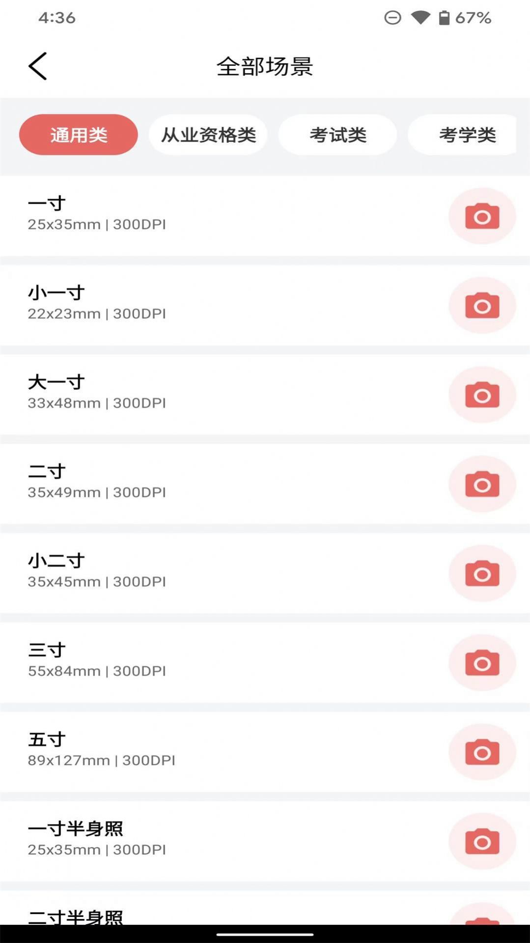 一寸电子证件照手机软件app截图