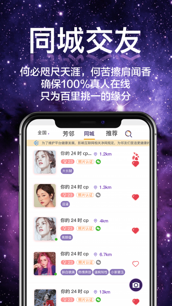 芳邻星球免费手机软件app截图