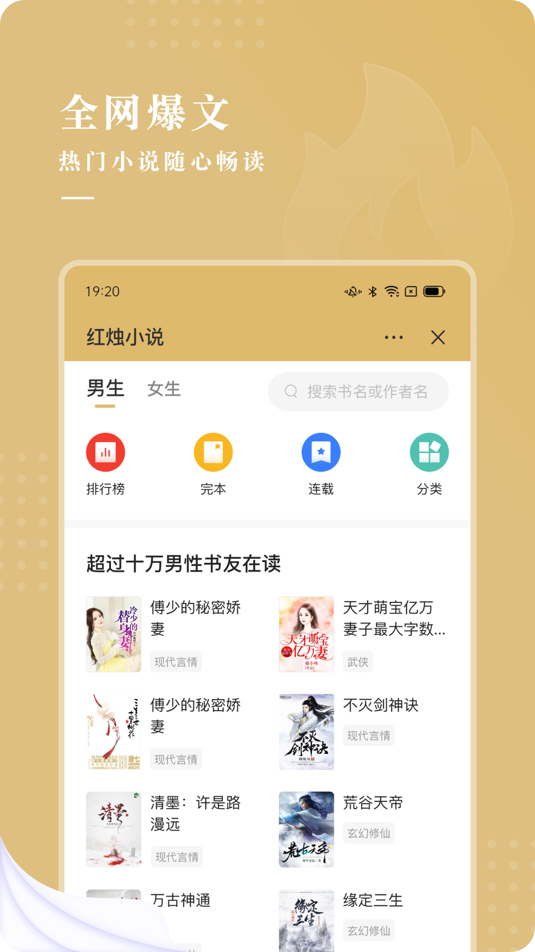 红烛小说手机软件app截图