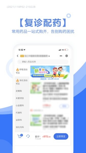 慧医天下手机软件app截图