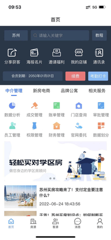 享家选房手机软件app截图