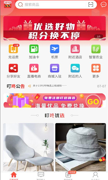 叮咚嗨选2022手机软件app截图