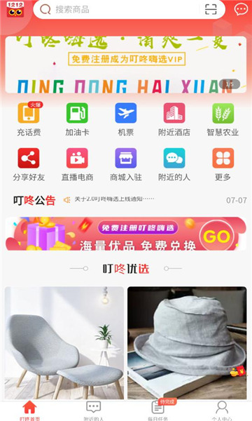 叮咚嗨选2022手机软件app截图