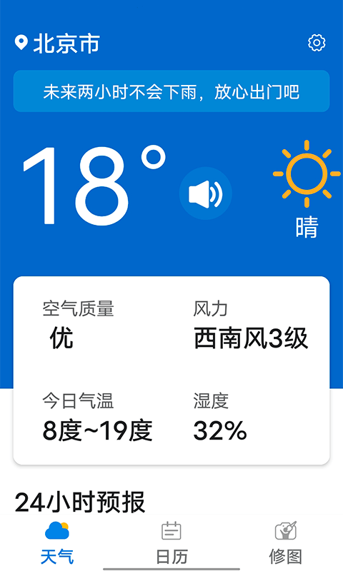 知道每日好天气2022版下载手机软件app截图