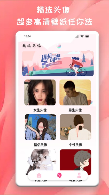 头像制作君手机软件app截图