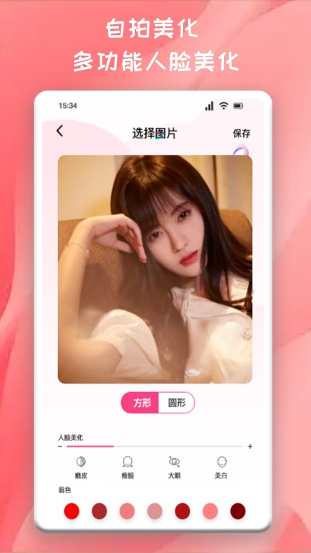 头像制作君手机软件app截图