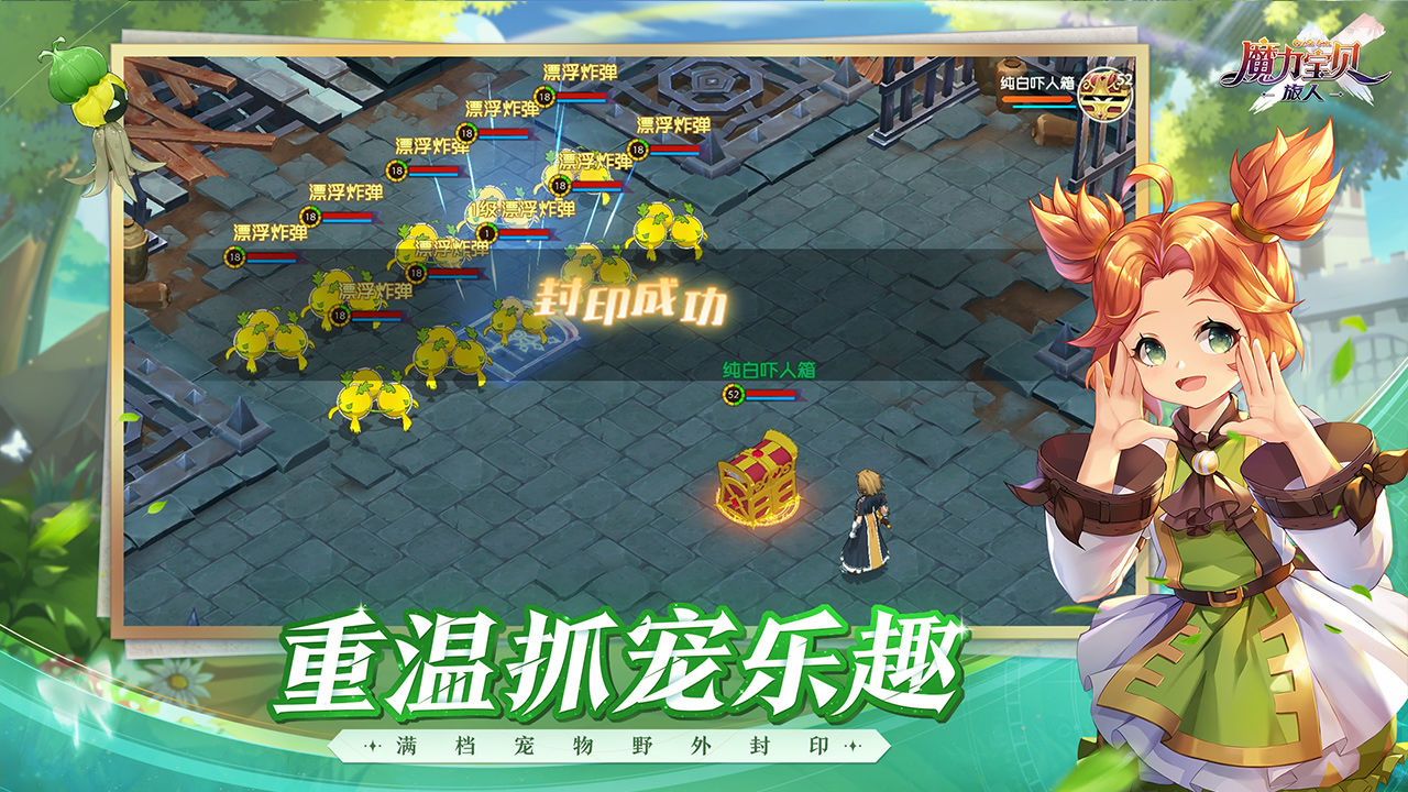 魔力宝贝：旅人手游app截图
